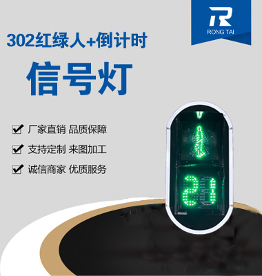 倒計時靜（jìng）態人（rén）行橫道燈