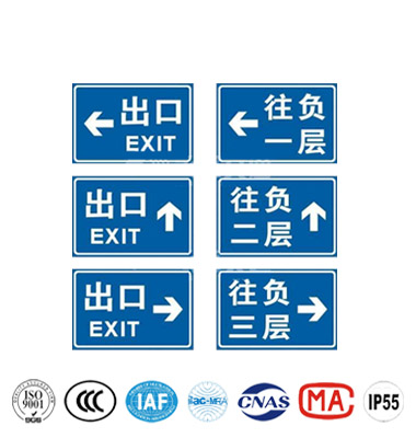 出口指（zhǐ）示標誌牌